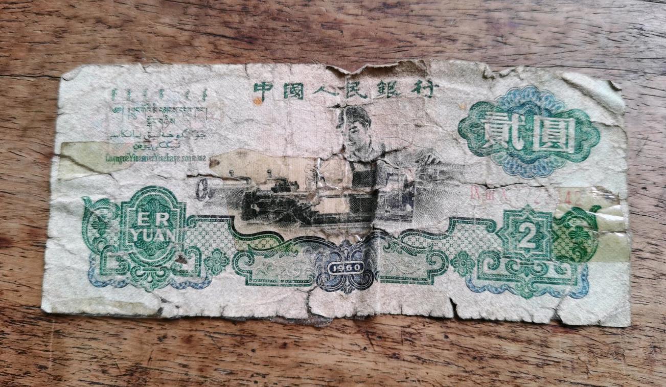 【推荐】2元纸币有什么魅力？破破烂烂的也能这么值钱！你家若有，请留着-第三套人民币价值多少