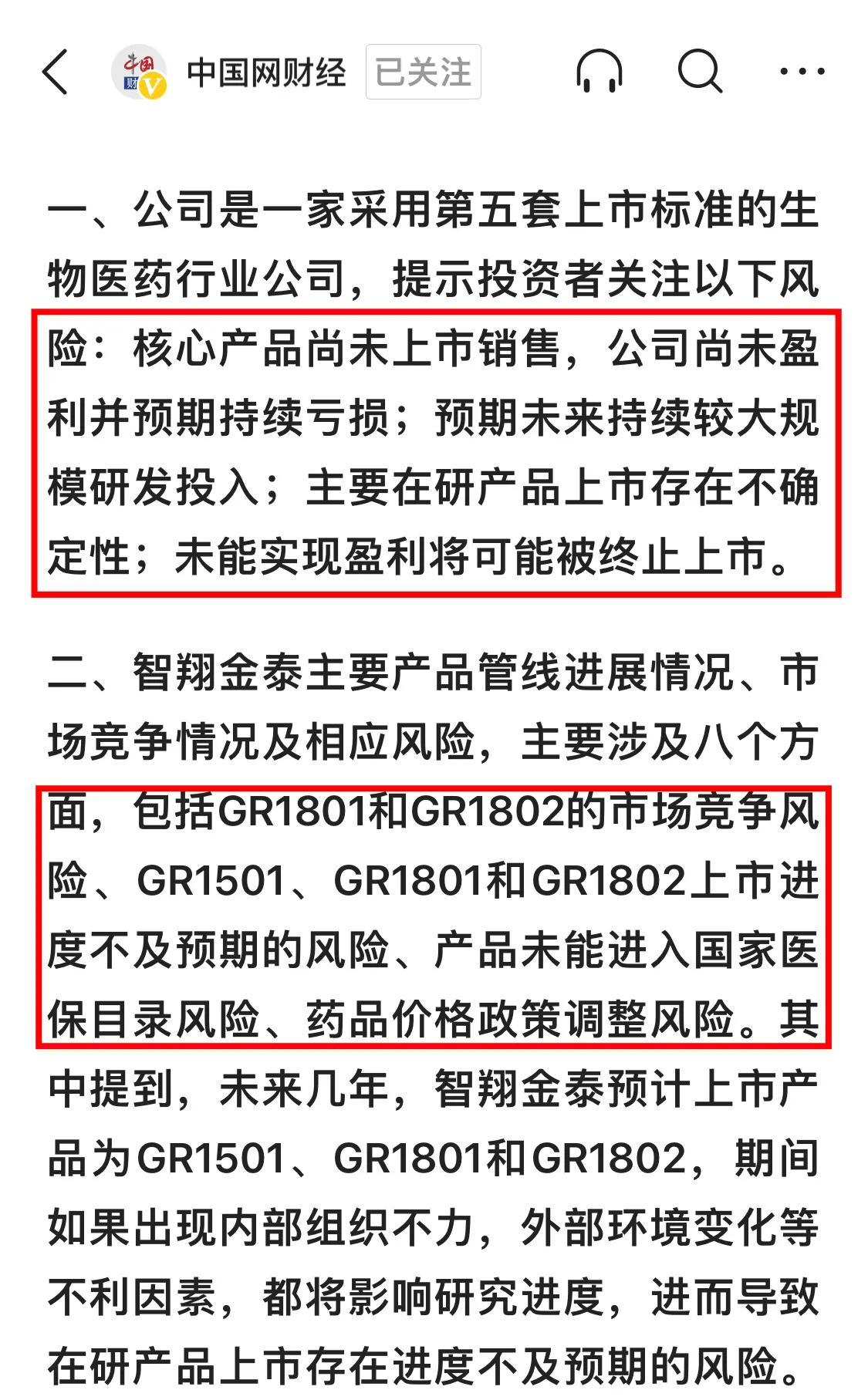 才上市就可能退市！智翔金泰提示：未能实现盈利将可能被终止上市-我公司亏损可以上市吗