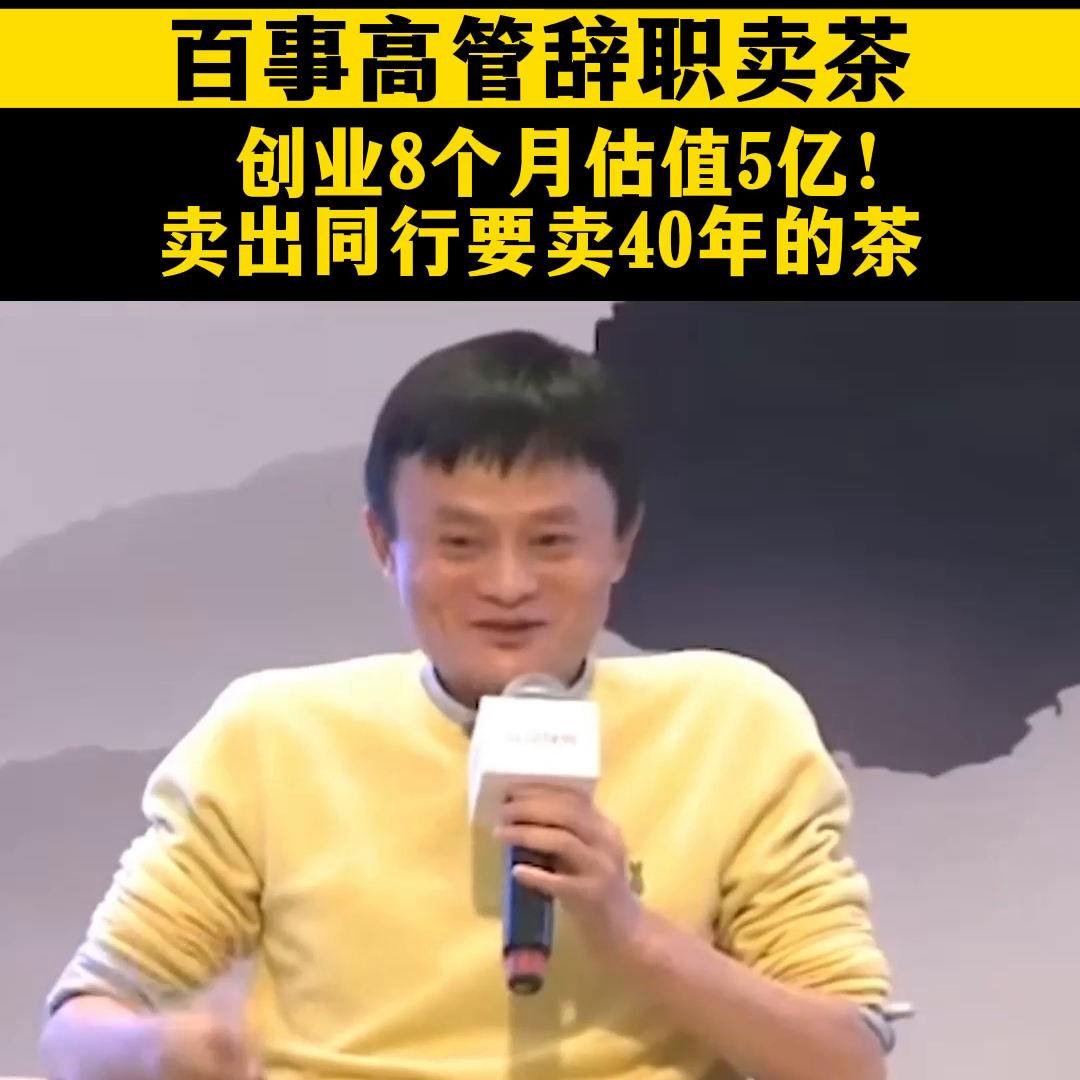 百事高管辞职卖茶，不掏钱将荒山变茶园，创业8个月干了5...-高管辞职开公司