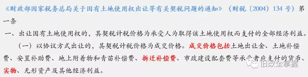 城市更新项目拆迁补偿双方涉税处理-拆迁公司的收入做到那个会计科目