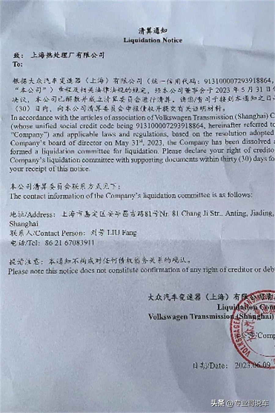 一个时代的落幕，大众变速器上海工厂正式关停清算-天津大众自动变速器有限公司