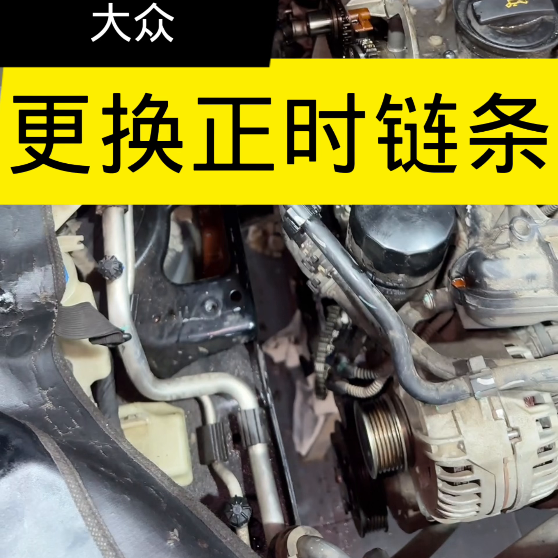 大众迈腾更换正时，及时检查，减少损失！#年少有为开红旗-迈腾正时链条多少公里换