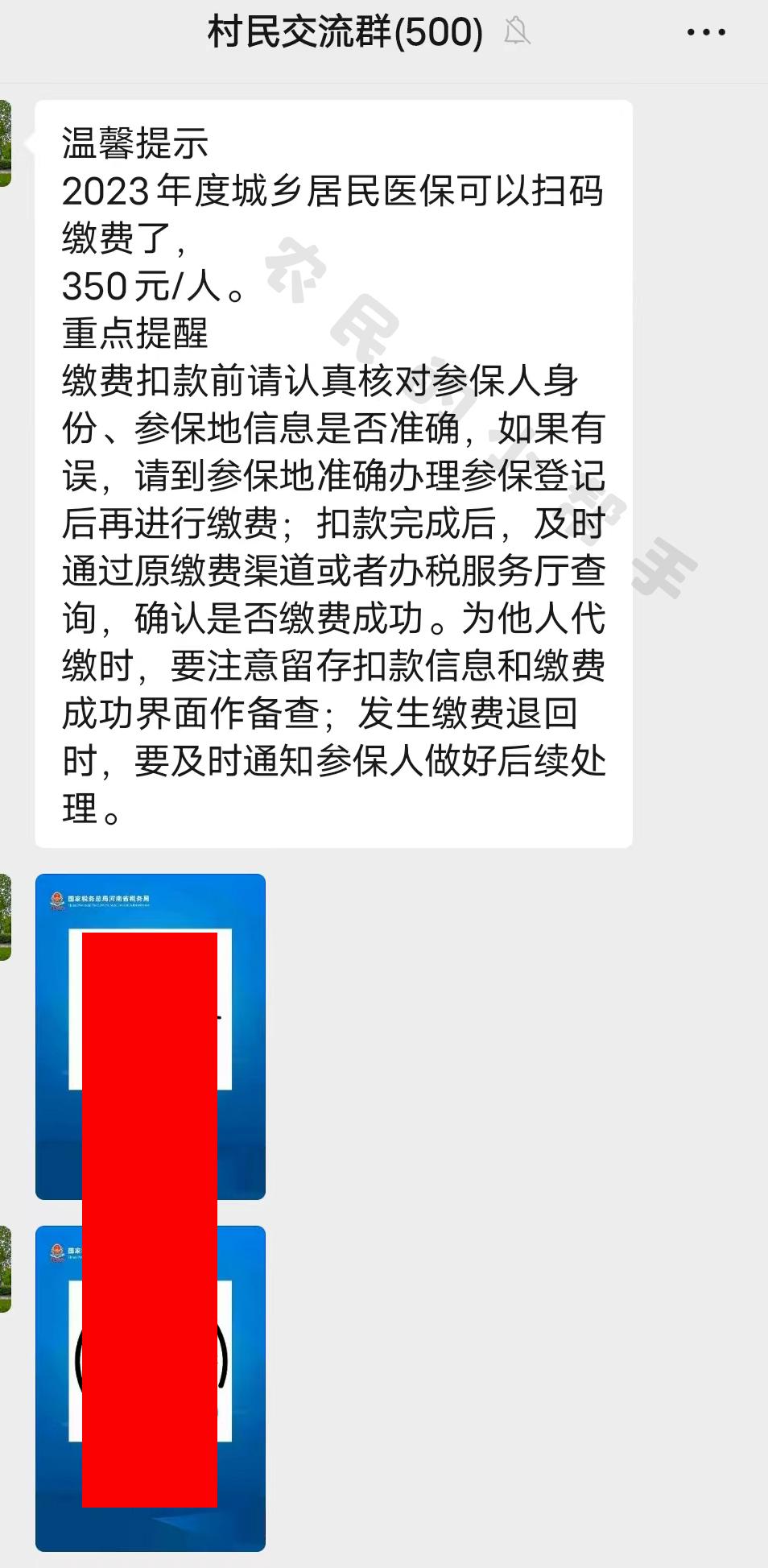 2023年新农合开始缴费了，教你如何用手机缴费，怎样给家人代缴？-农村医疗保险交多少钱