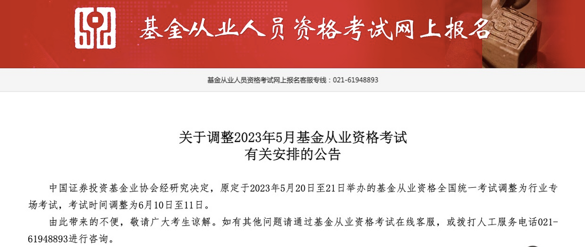 【推荐】黄牛助考保过别急基金从业资格考试切勿走捷径基金从业年限