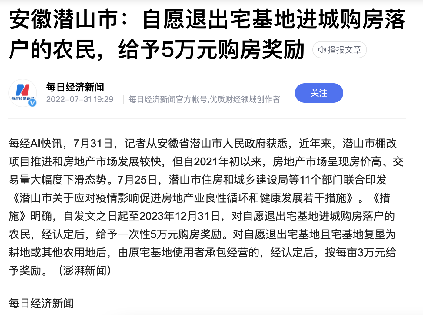 安徽潜山市：自愿退出宅基地购房奖5万！“退宅还耕”每亩奖3万-自愿退出宅基地多少钱