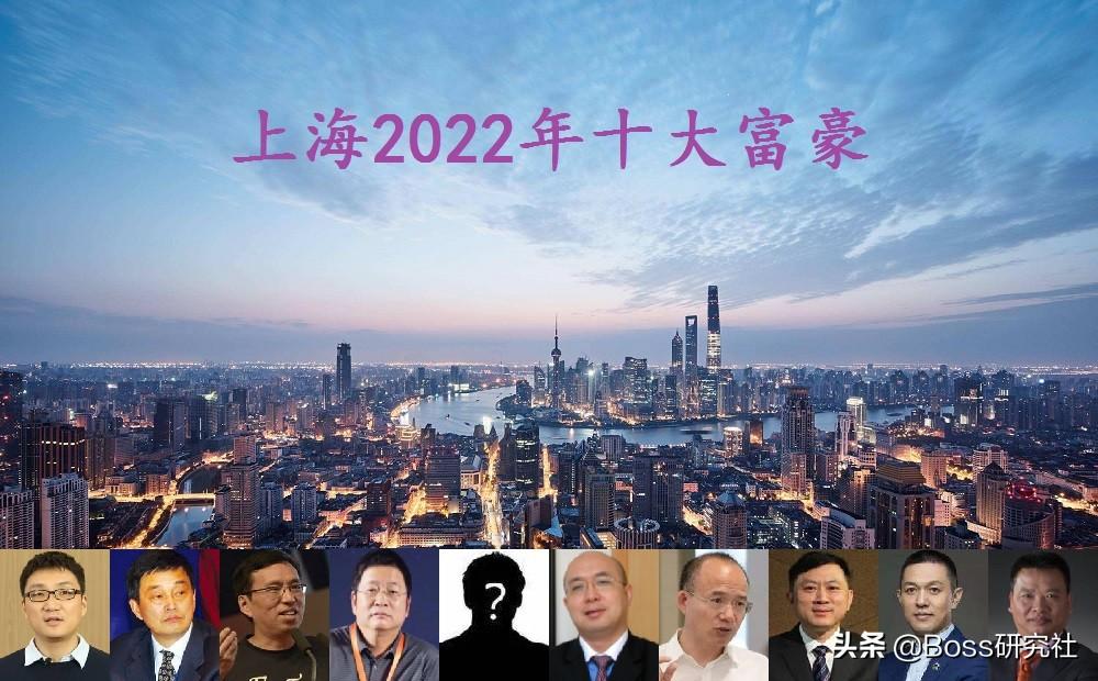 上海2022年最新十大富豪，坐拥财富8700亿，郭广昌跌出前五名-上海长江置业有限公司