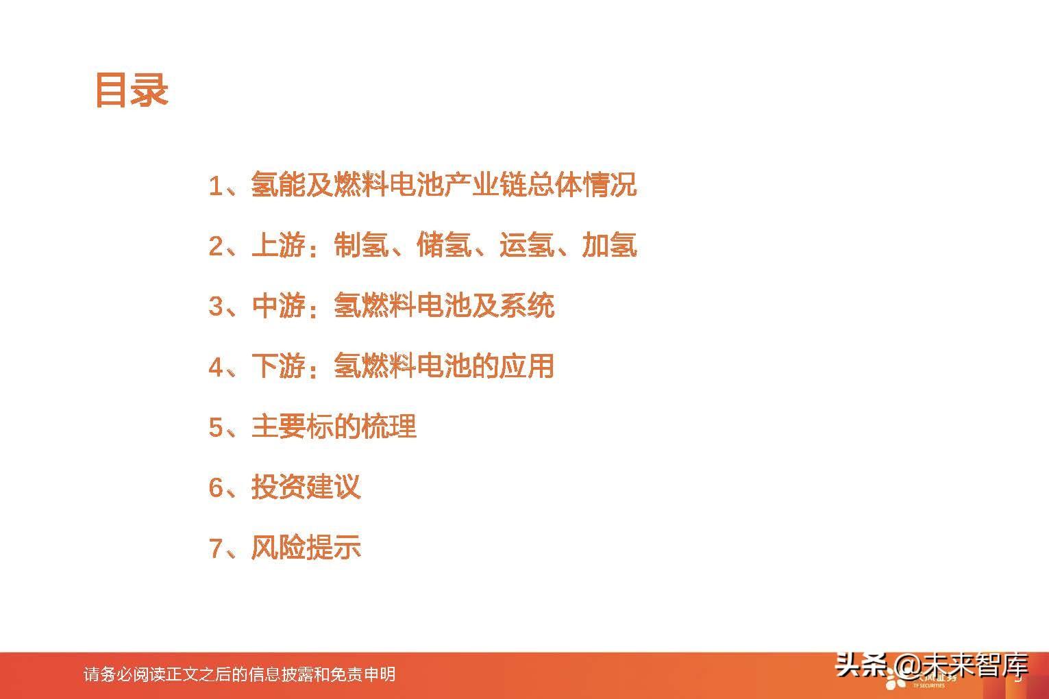 氢能及燃料电池行业专题研究：氢能及燃料电池产业链综述-石墨烯电池商用宇通汽车的公司