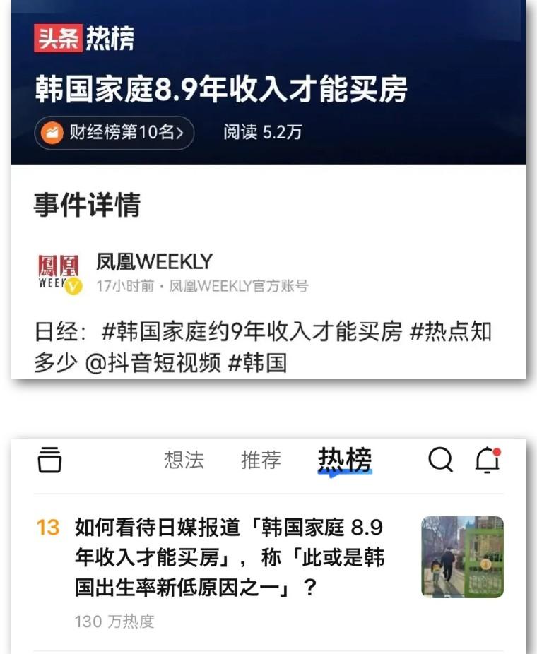 日媒称“韩国家庭8.9年收入才能买房”，你怎么看？-韩国多少钱算富人