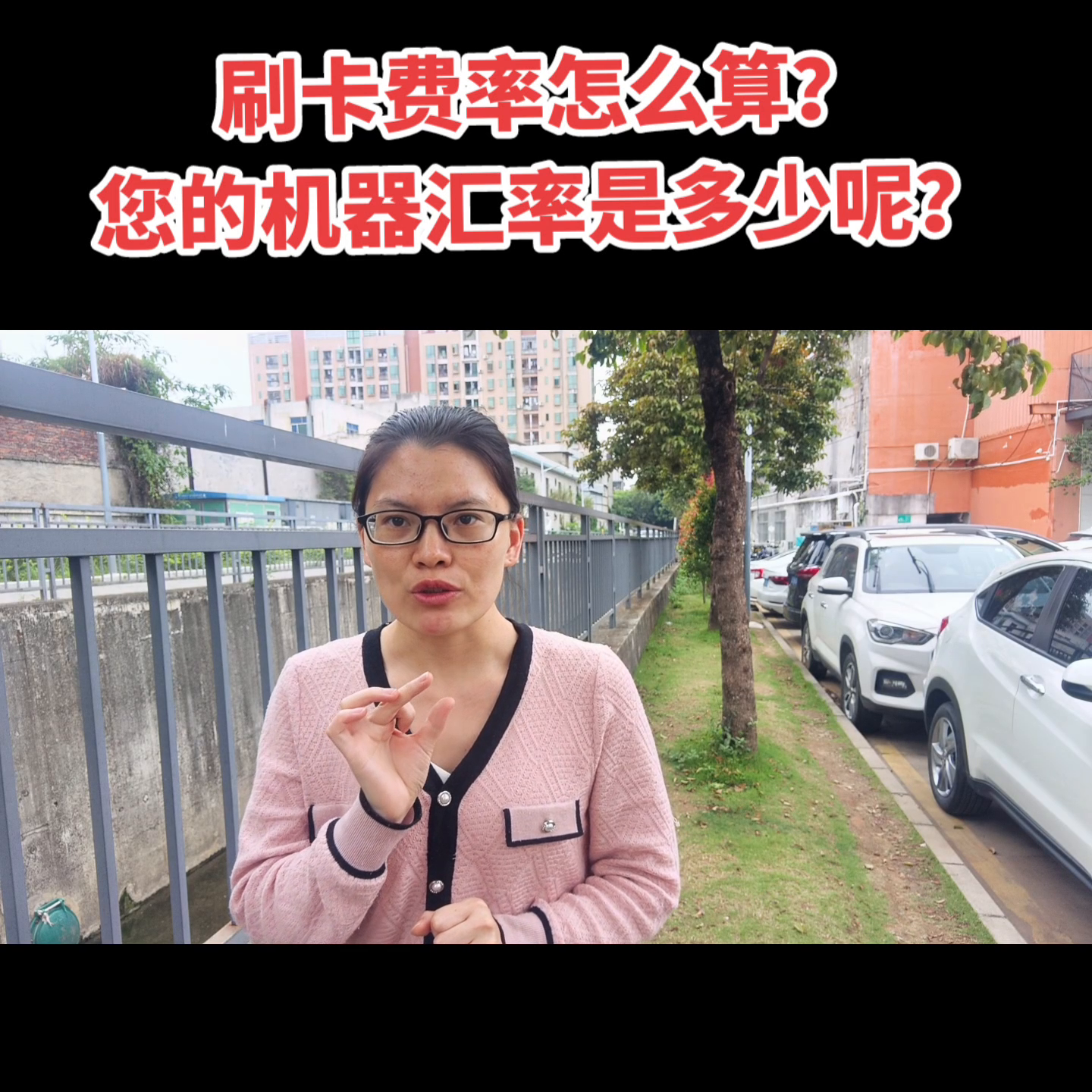 刷卡手续费怎么算？@DOU+小助手-pos费率超过多少银行才？钱