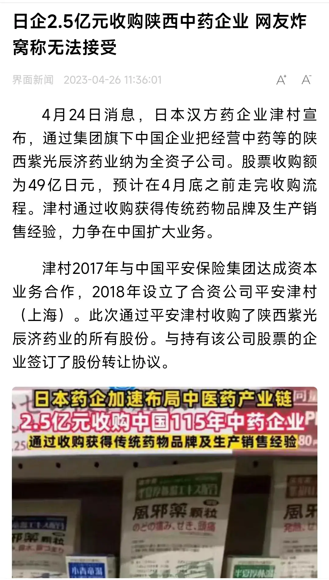 日本药企低价2.5亿收购中国中药企业，背后是一种潜在的文化侵略-医药公司收购中药材吗