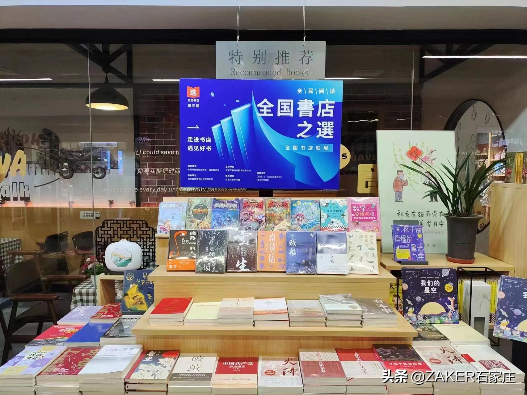 46家书店获“首届全民阅读大会·年度最美书店”称号-邯郸市秋林物质有限公司