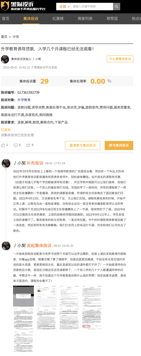 升学教育疑似诈骗跑路，累计投诉超1.1万，赵伟军曾获深创投投资-骗子公司跑路