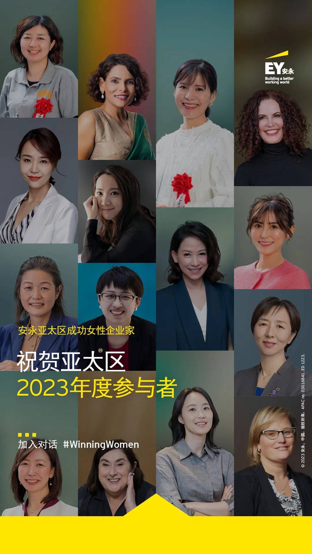 15位女性企业家入选2023年度安永亚太区成功女性企业家项目-世界500强的领导有多少女高管