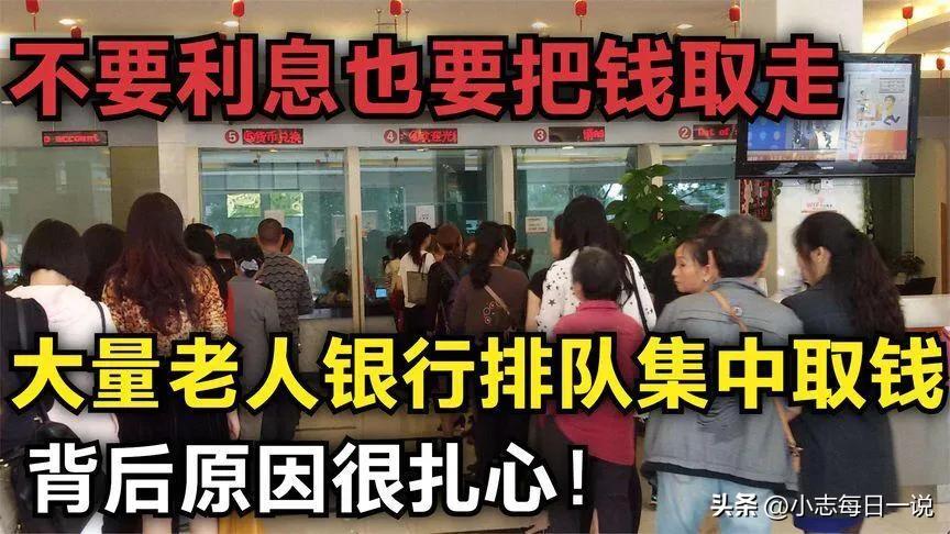 把钱存银行不香了，很多老年人开始把存款都取出来这是为什么呢？-全国有多少家银行网点