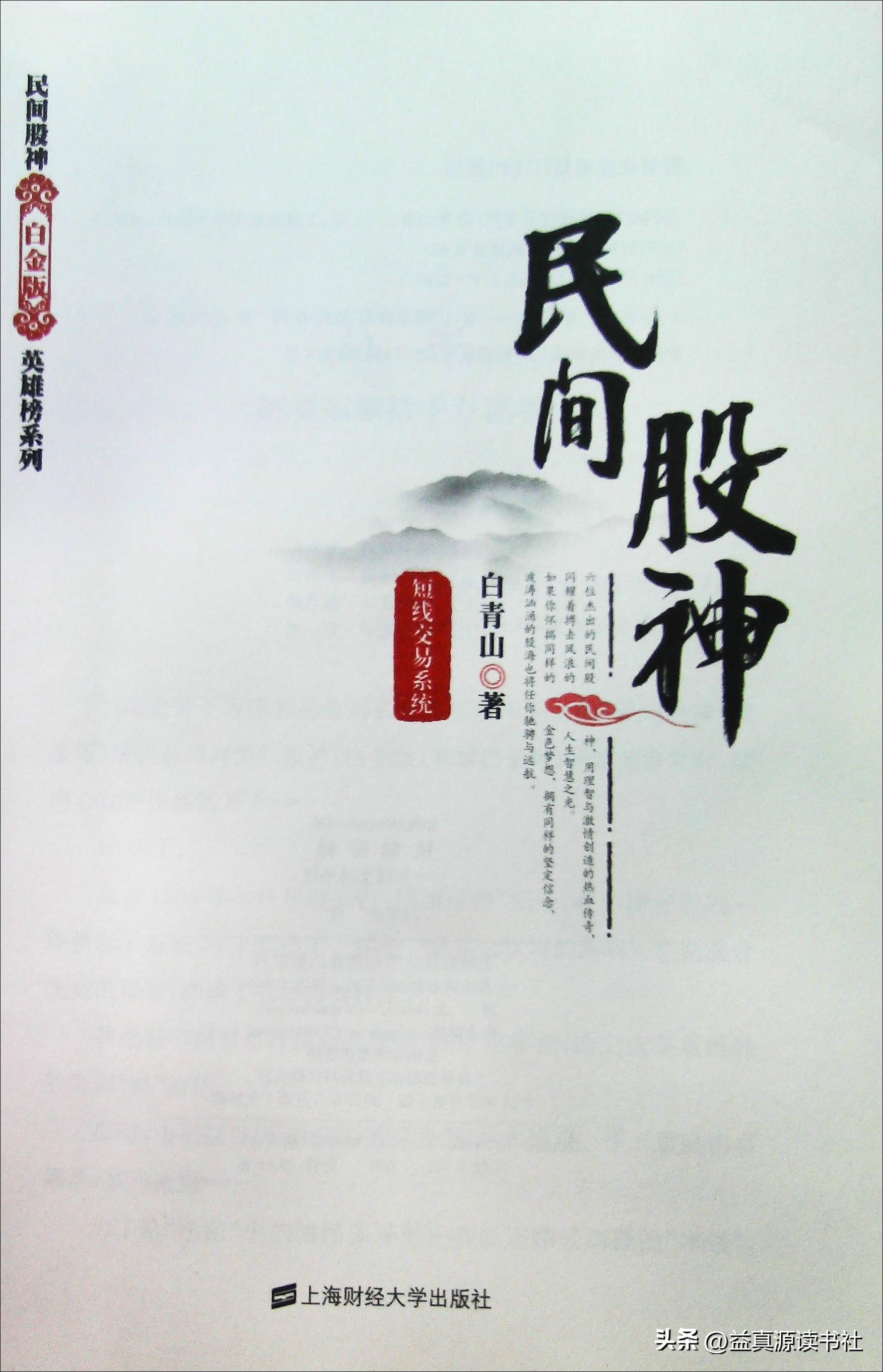 《民间股神短线交易系统》1：短线黑马选股16法-小程序股票短线资讯软件