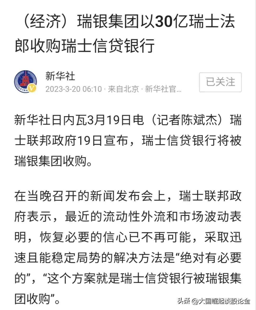 强盗剧重演！从中国平安投比利时富通亏240亿到沙特投瑞信亏84亿-平安创投基金