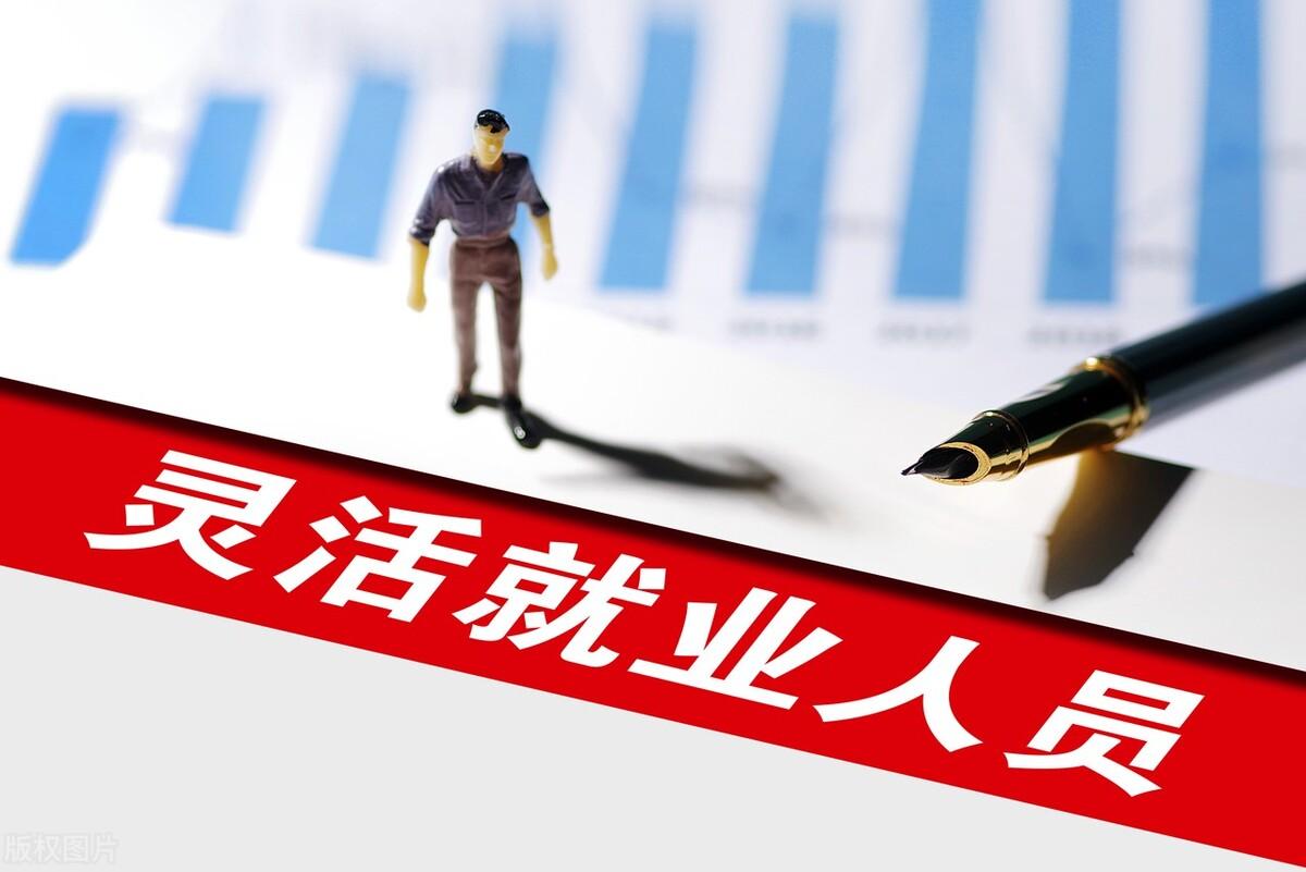 2022年社保最低缴费上涨，灵活就业人员缴费变多，补缴多少？-个人补交养老保险一年多少钱