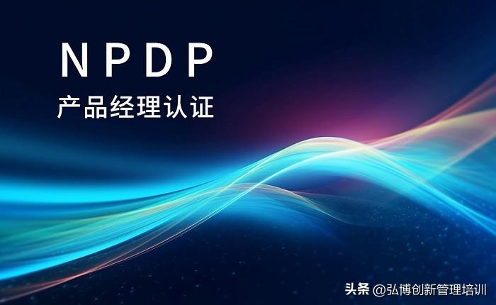 2023年7月广州北京深圳NPDP产品经理认证招生-预测广州地区多少人投产品经理