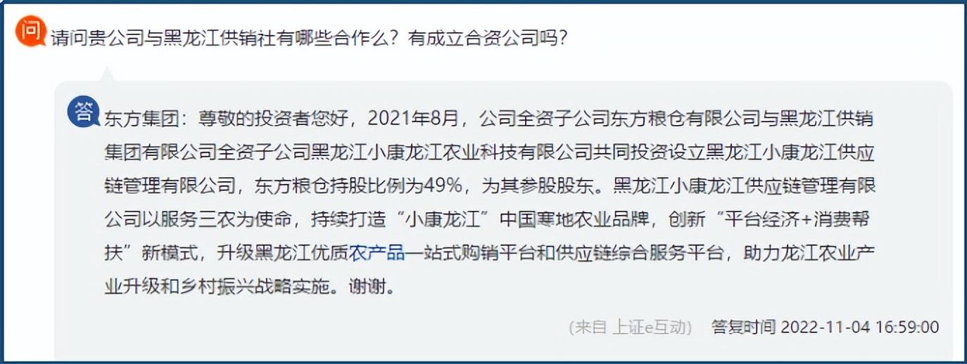 【推荐】攀亲戚搭上供销社概念东方集团有救了东方集团股票最新资讯新闻