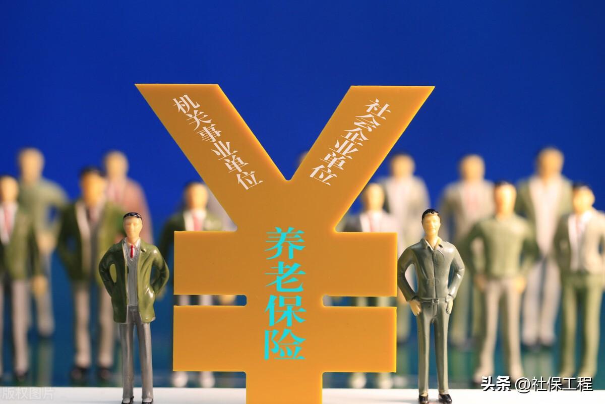 2024年起，机关事业单位退休人员养老金会变多，什么情况？看看-退休金最多能执行多少