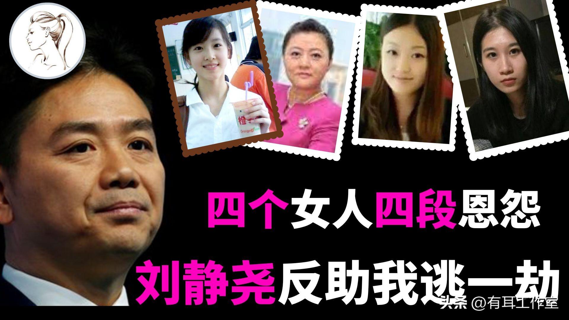 【推荐】刘强东：三个孩子四个女人，每一个人都改变了他的人生-刘强东财产有多少