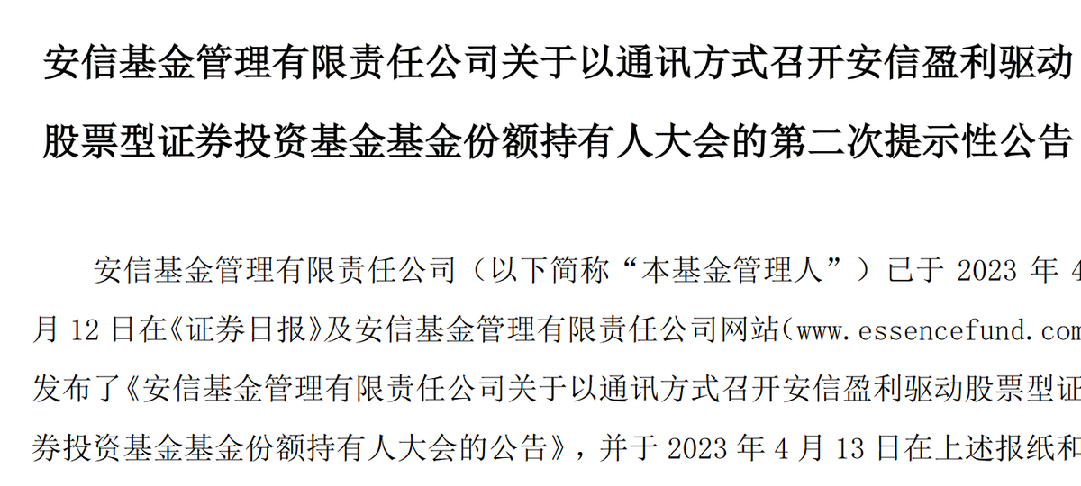 安信基金旗下一基金拟清盘，曾两次保壳，基金经理管理回报负30%-安信基金管理