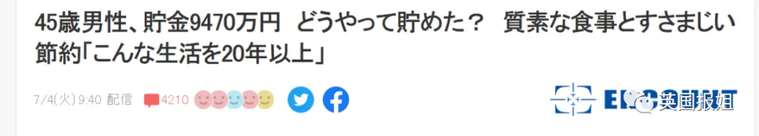 日本男子疯狂省钱存9300万震撼网友，不结婚不生子，只为提前退休-一个日本男人一般有多少存款