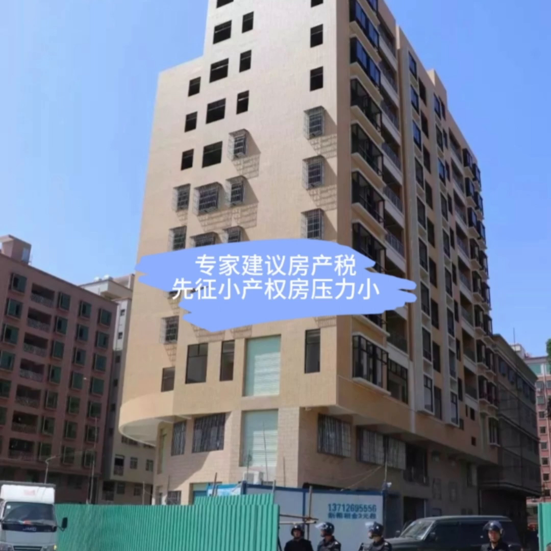 【推荐】专家建议房产税先征小产权房压力小房产税房产税最低缴纳多少