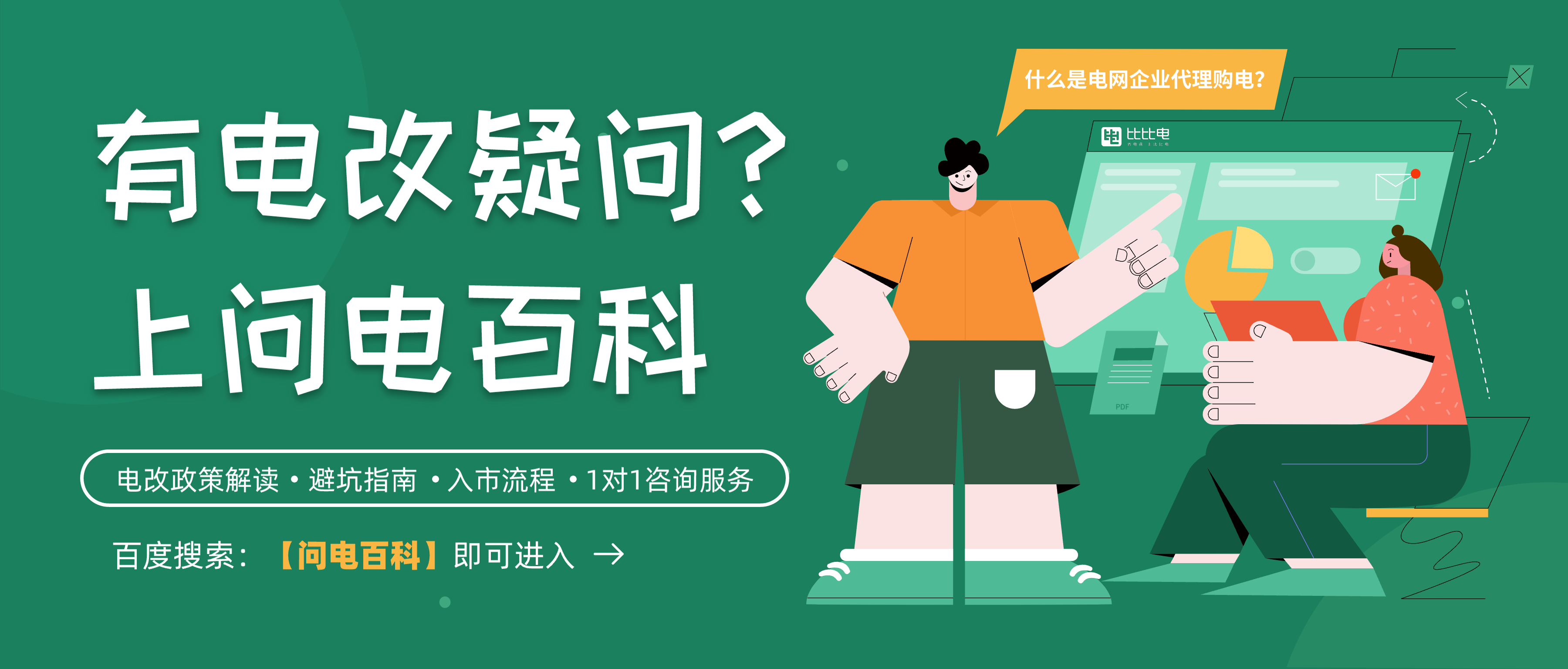 必看！电力市场化改革下，工商业用户入市选择售电公司的核心标准-成立售电公司资本最少多少钱