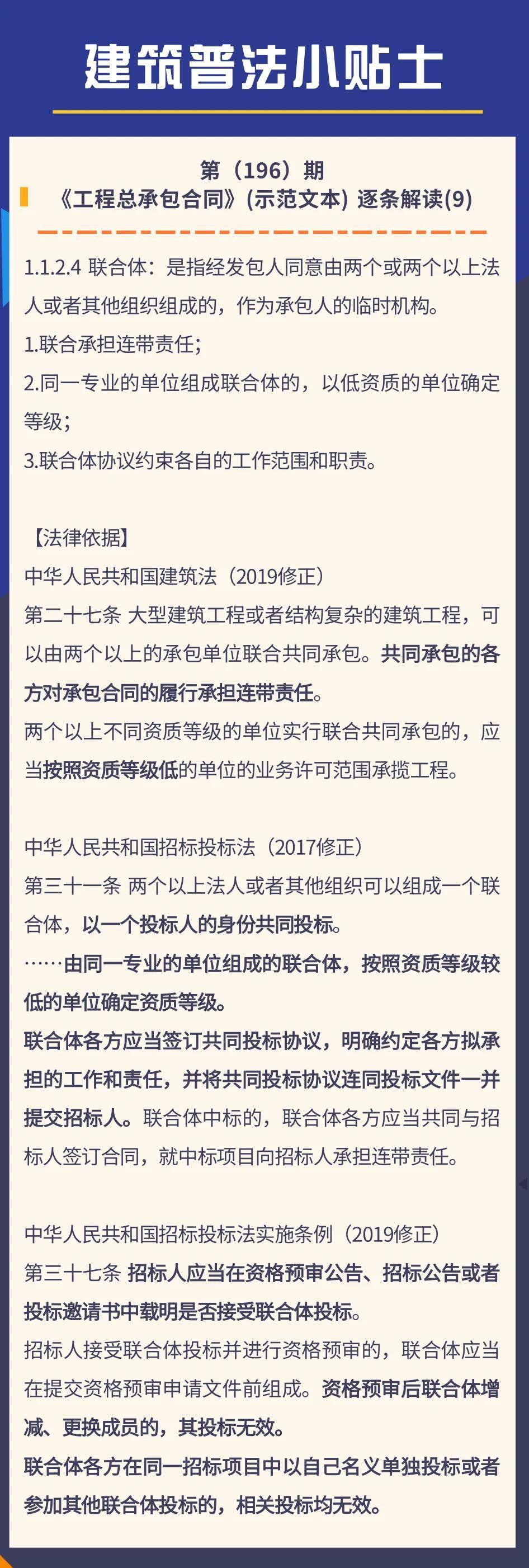 《工程总承包合同》(示范文本)逐条解读(9)-公司股份承包协议