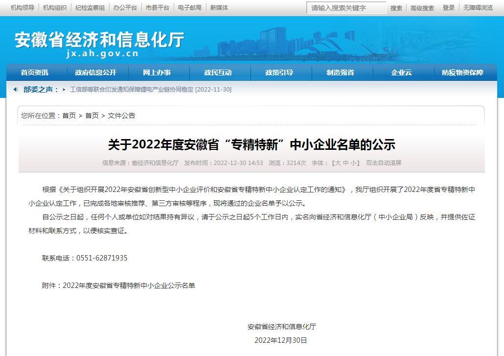 安徽：2022年度省“专精特新”中小企业名单-皖维集团巢湖皖维金泉实业有限公司