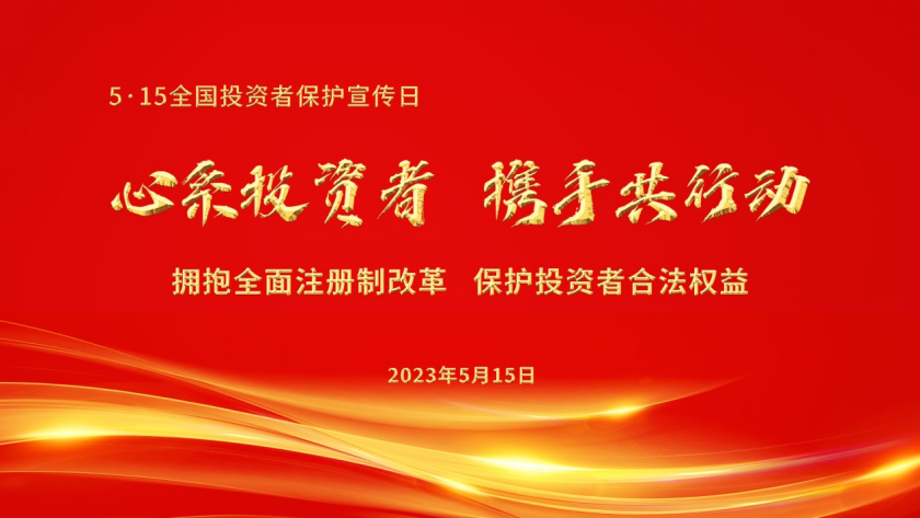 【推荐】5•15全国投资者保护宣传日｜全面注册制下股票发行上市审核步骤-公司ipo步聚