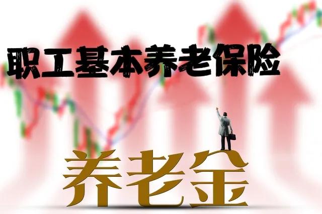 2022年开始缴纳养老保险，15年后退休，每月能领3000元养老金吗？-养老保险每月能领多少