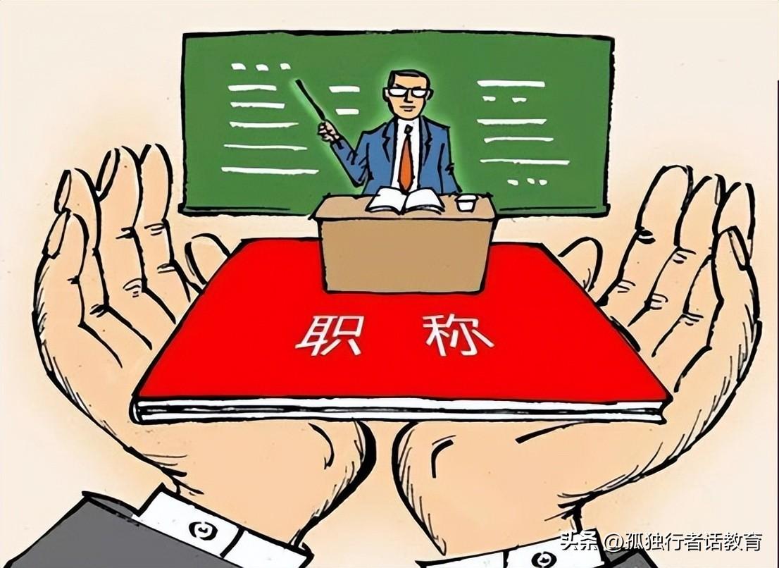2022年度市中小学正高级教师职称评审需要哪些条件？-千分之一点五是多少