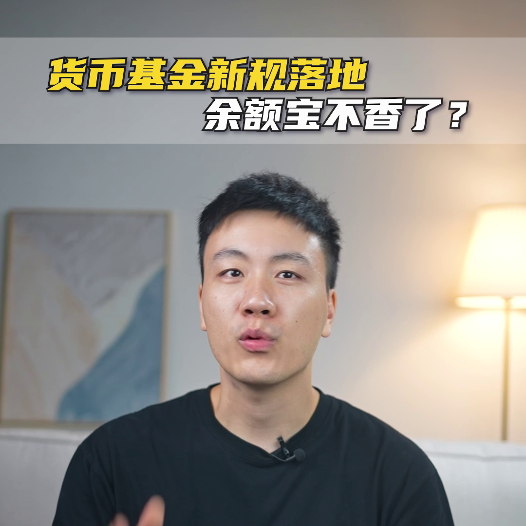 【推荐】余额宝收益一降再降，想要灵活储蓄钱到底应该放哪#银行-余额宝存20万一天收益多少