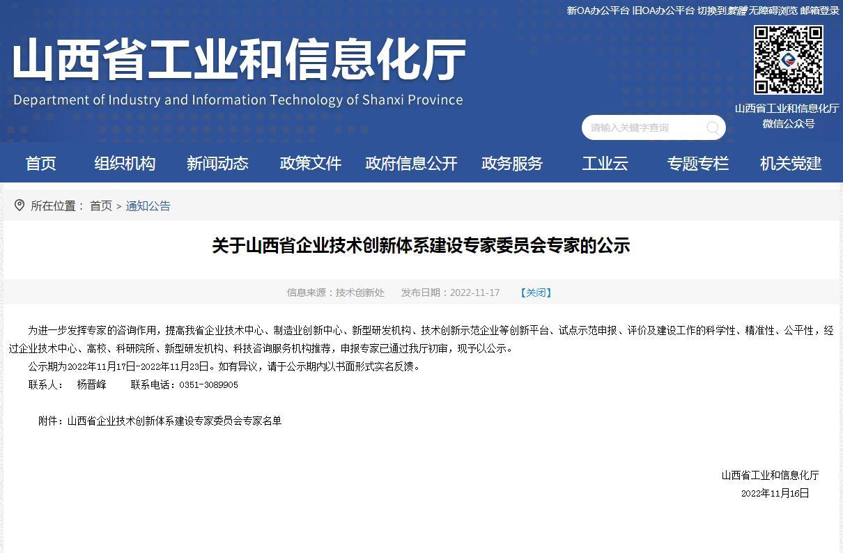 山西省企业技术创新体系建设专家委员会专家名单-公司专家委员会