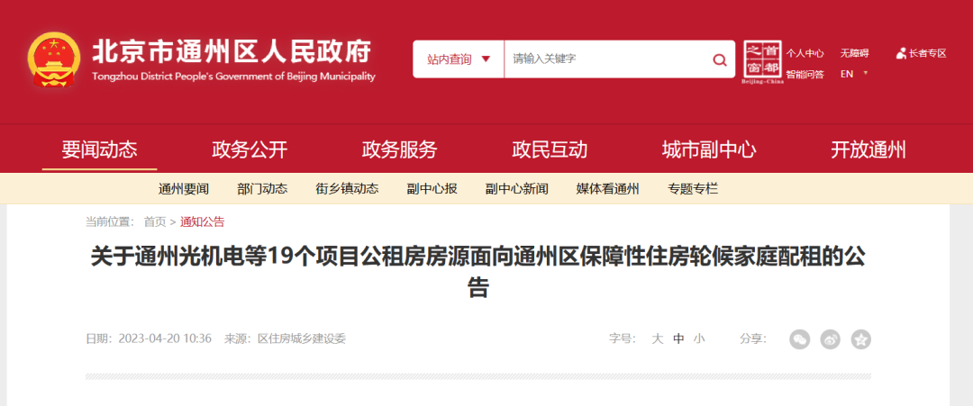 11个项目面向西城区，996套公租房开展快速配租-通州区台湖公租房价格是多少