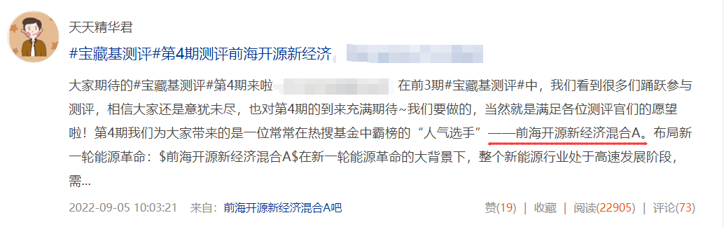 宝藏基测评，热搜基金中霸榜的“人气选手”—前海开源新经济混合-东方前海基金