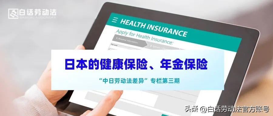 日本的健康保险、年金保险-日本雇佣保险多少钱