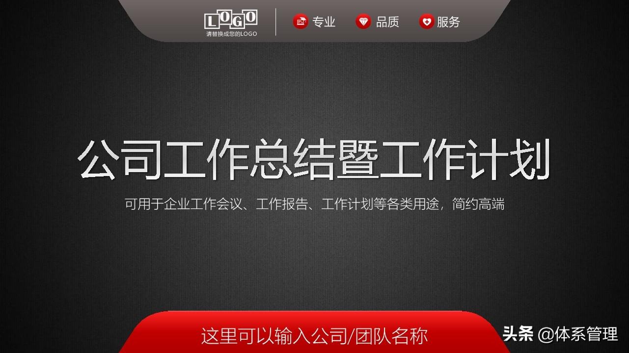 「年终总结」红黑高端工作总结工作思路工作计划经营分析PPT-金融公司业绩分析ppt