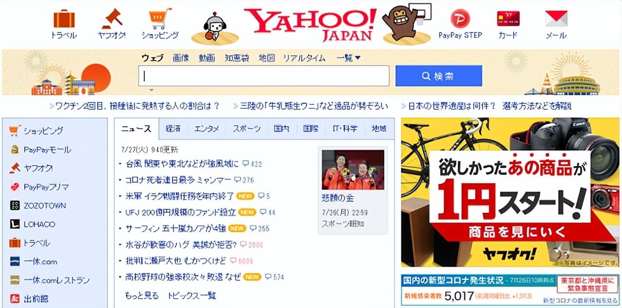 日本人都爱在雅虎上购物，如何入驻日本雅虎（Yahoo！Japan）？-雅虎是哪国公司