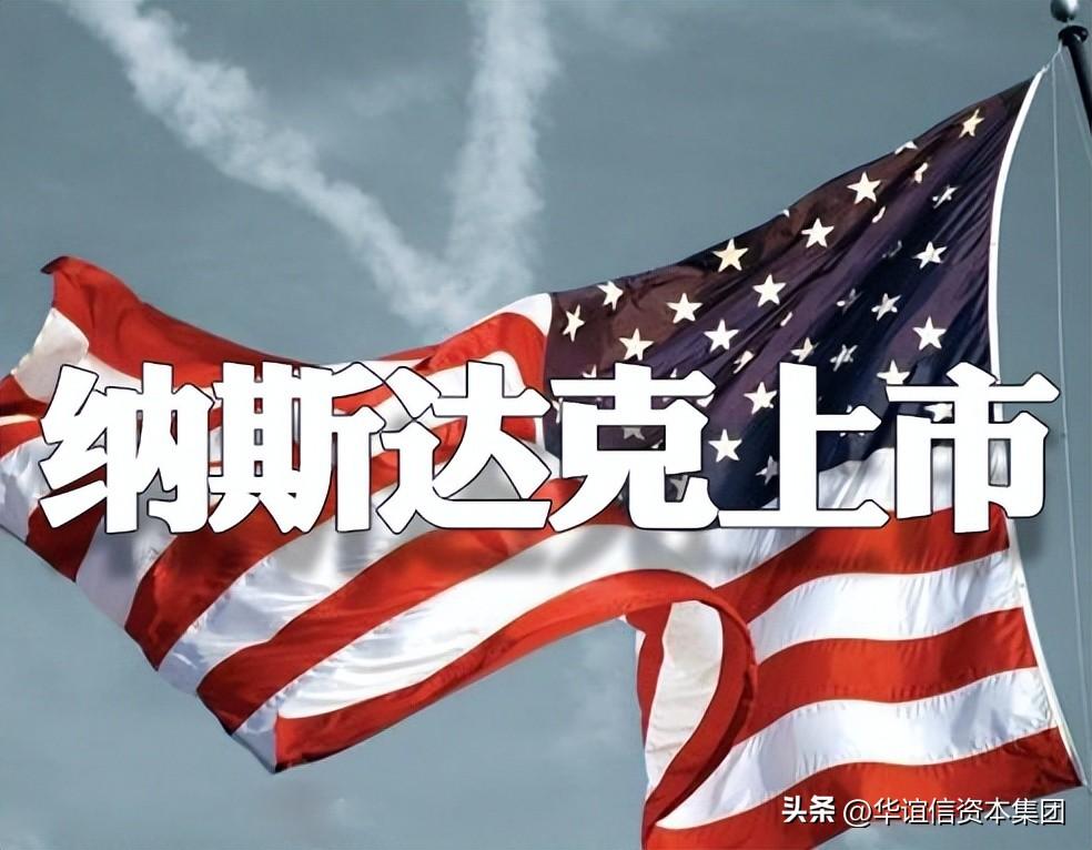 【推荐】你的企业以及行业适不适合在纳斯达克上市？-企业投资回报率多少算高