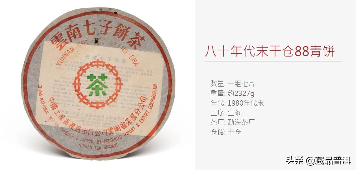 88青饼行情依然坚挺，售价18W饼，这3点影响老茶的市场价-买普洱新茶存放一般买多少钱的