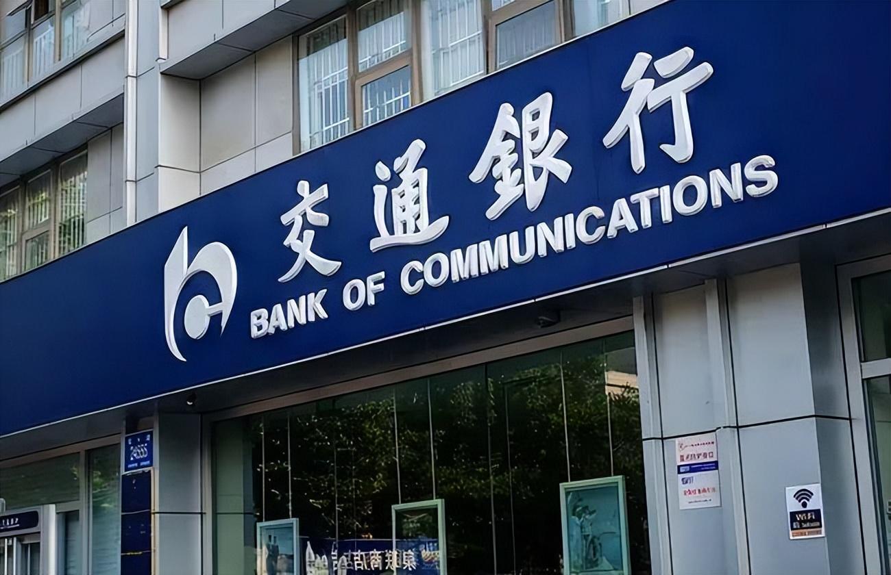 2023年交通银行最新存款利率出炉，三年定期利率很吃香，别错过！-交通银行房贷利息能打多少折