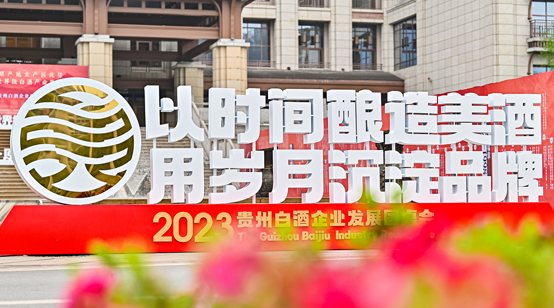 2023贵州白酒圆桌会前夕，这场2小时“话酒”信息量颇丰-金酱酒业有限公司汪洪彬