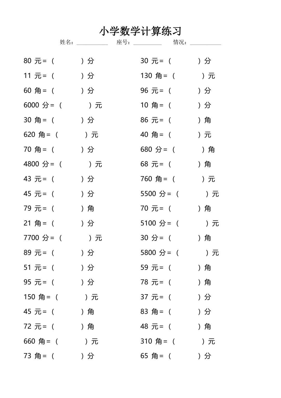 人民币元角分单位换算（基础）-2元钱兑多少钱