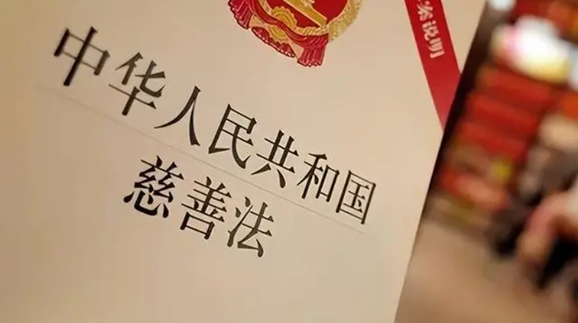 慈善法修订的这5条跟咱们息息相关，你注意了没？-基金会法律