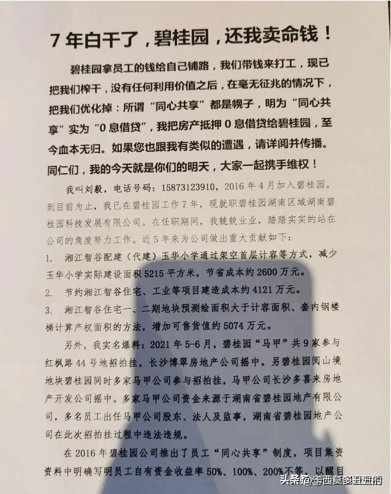 碧X园的“同心共享”计划是否涉嫌非法集资？-基金碧广场