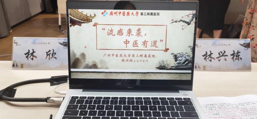 【岭南中医科普大讲坛】林兴栋教授：流感来袭，中医有道！广州采芝林药业有限公司管理层【前列康】
