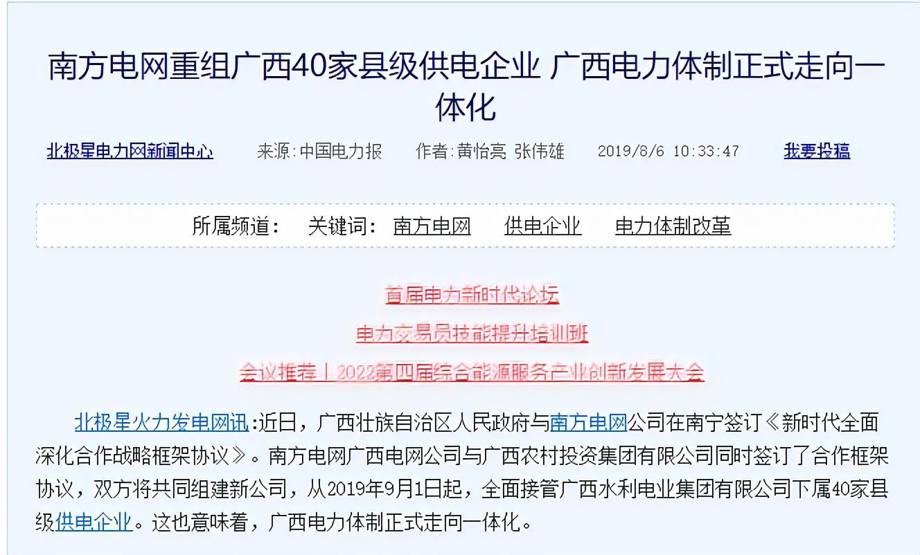 为什么有了国家电网，还要南方电网、蒙西电网？-2002电力改革拆分成了多少家